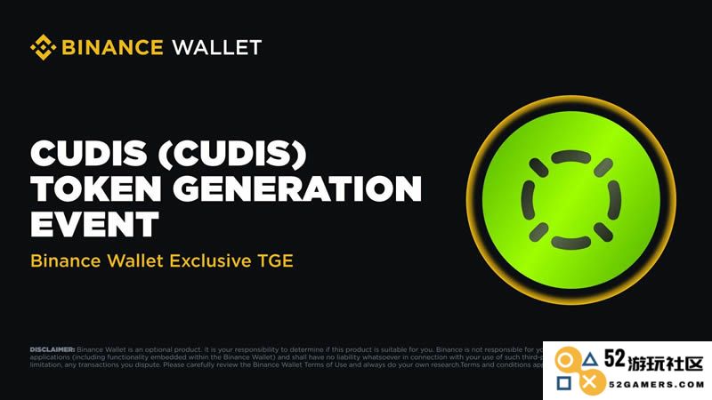 Cudis(CUDIS)数字货币解析：币安钱包中的第21个初始代币发行（IDO）项目深入介绍