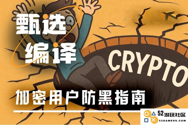加密货币用户的安全防护手册: 深入了解您可能面临的黑客攻击威胁