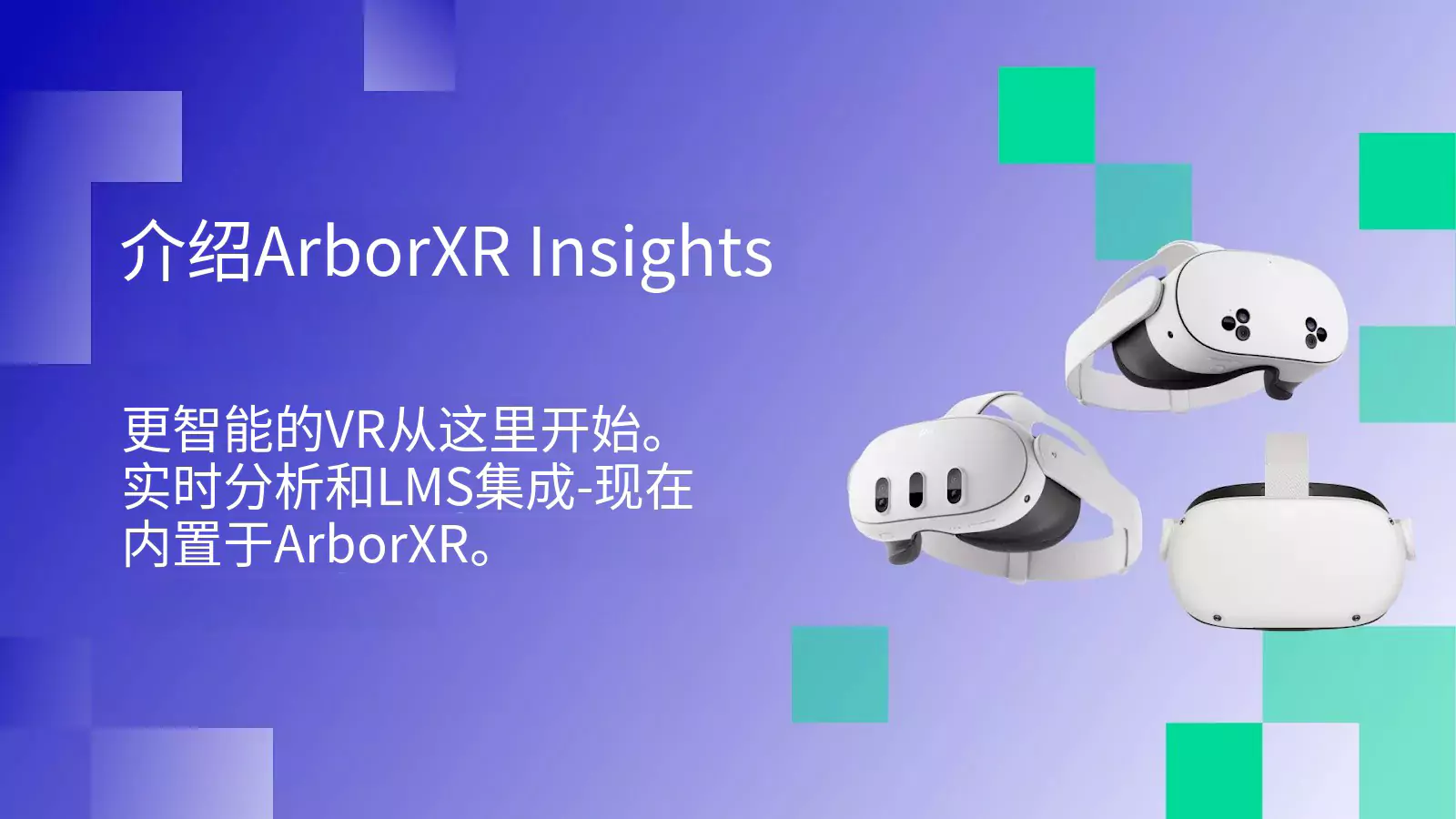 ArborXR 完成对 InformXR 的收购，发布全新 XR 培训分析工具 Insights，助力企业有效提升培训效果与效率