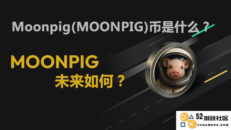 Moonpig (MOONPIG) 币种解析及其未来发展前景与价格走势预测