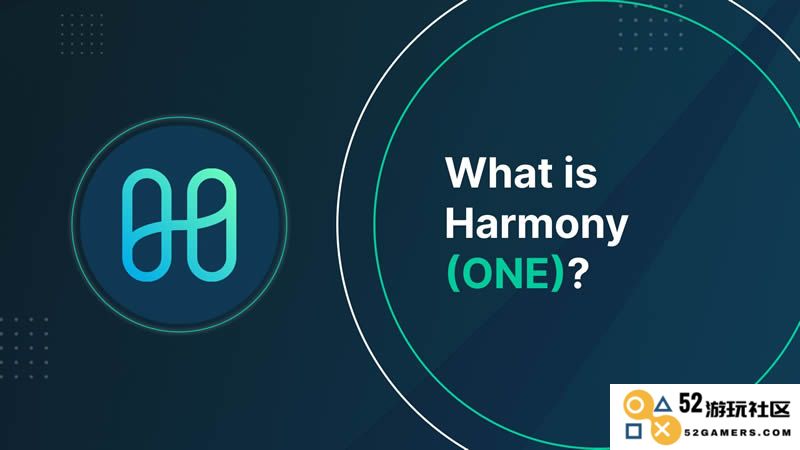Harmony(ONE)代币详解：其定义、购买方式及代币经济模型的全面探讨