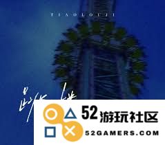 baby我们的感情似乎像过山车一样起伏不定你猜这是什么歌曲