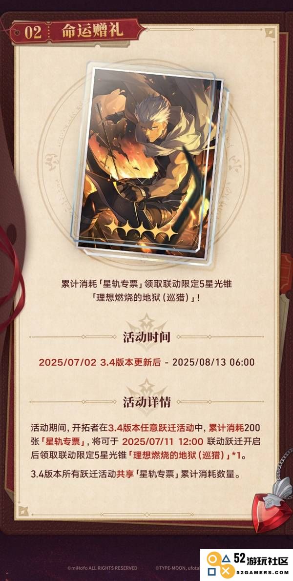 《崩坏星穹铁道》Fate联动福利一览：让你体验不一样的游戏盛宴！