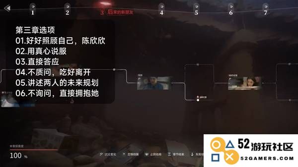 《情感反诈模拟器》陈欣欣真爱至上结局攻略 陈欣欣各章节选项参考：让你轻松掌握游戏重点，完美解锁结局！
