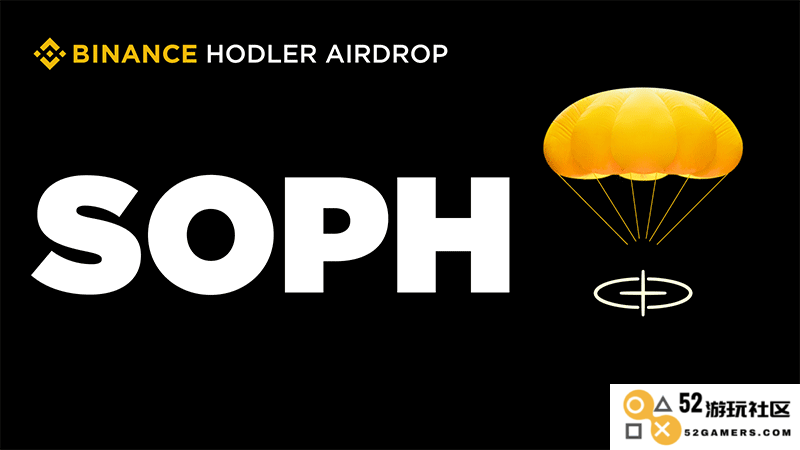 币安HODLer空投正式开启，详解Sophon (SOPH) 项目及其潜在优势分析