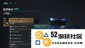 七日世界临界脉冲模组的使用体验与效果评测，真的值得推荐吗？