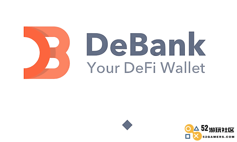 DeBank跨链去中心化金融资产管理平台全面解析 主要功能特点及其优劣势分析