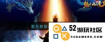 想知道修真与愿力之间的关系是什么，愿力在修真中到底扮演着怎样的角色？