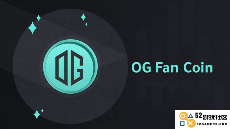 OG粉丝代币（OG）的概念解析及其投资价值评估，你是否应该考虑投资OG币？