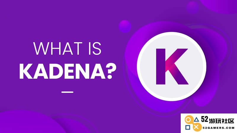 深入了解Kadena(KDA)是什么？KDA币的购买方法及投资价值分析