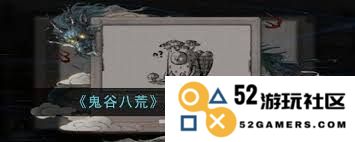 提升鬼谷八荒中魔道值的方法与技巧详解，助你快速融入游戏世界