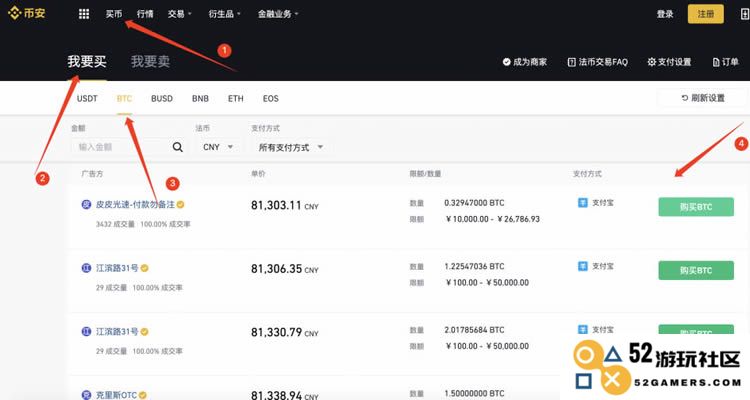 如何在币安交易所购买比特币BTC？