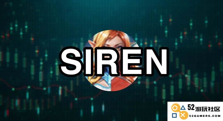 一步步教你如何零投入参与SIREN币空投的详细操作指南