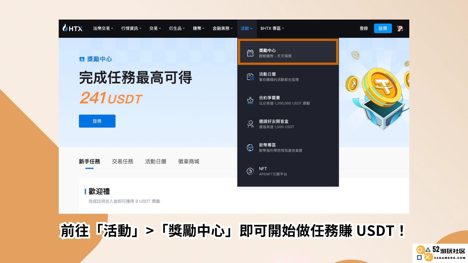 HTX 火币邀请推荐码：如何领取241 USDT 新手礼包？