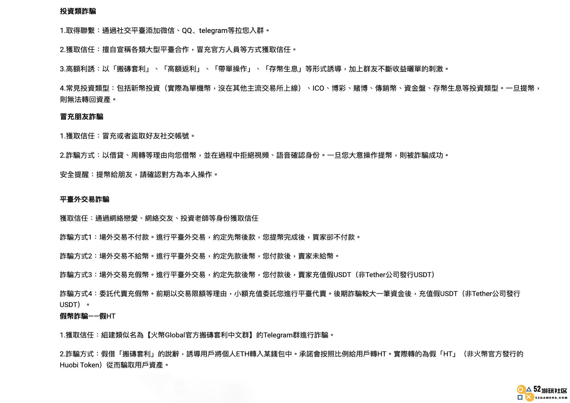 火币Huobi Global 常见的诈骗套路解析！这几点一定要小心！