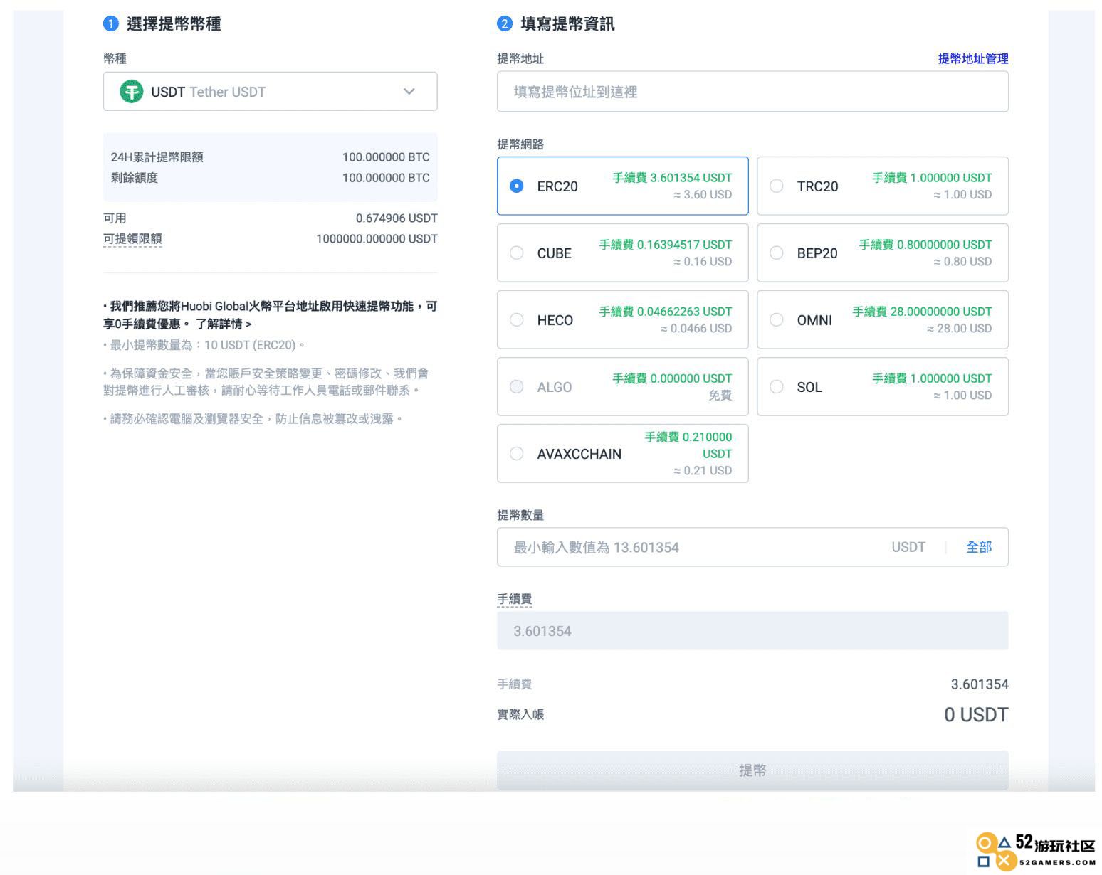 火币Huobi Global 火币钱包/交易所转帐