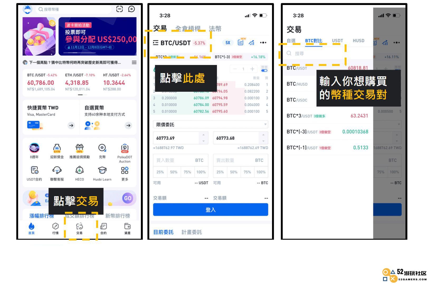 Step1. 火币下单教学：进入火币首页，点击「交易」