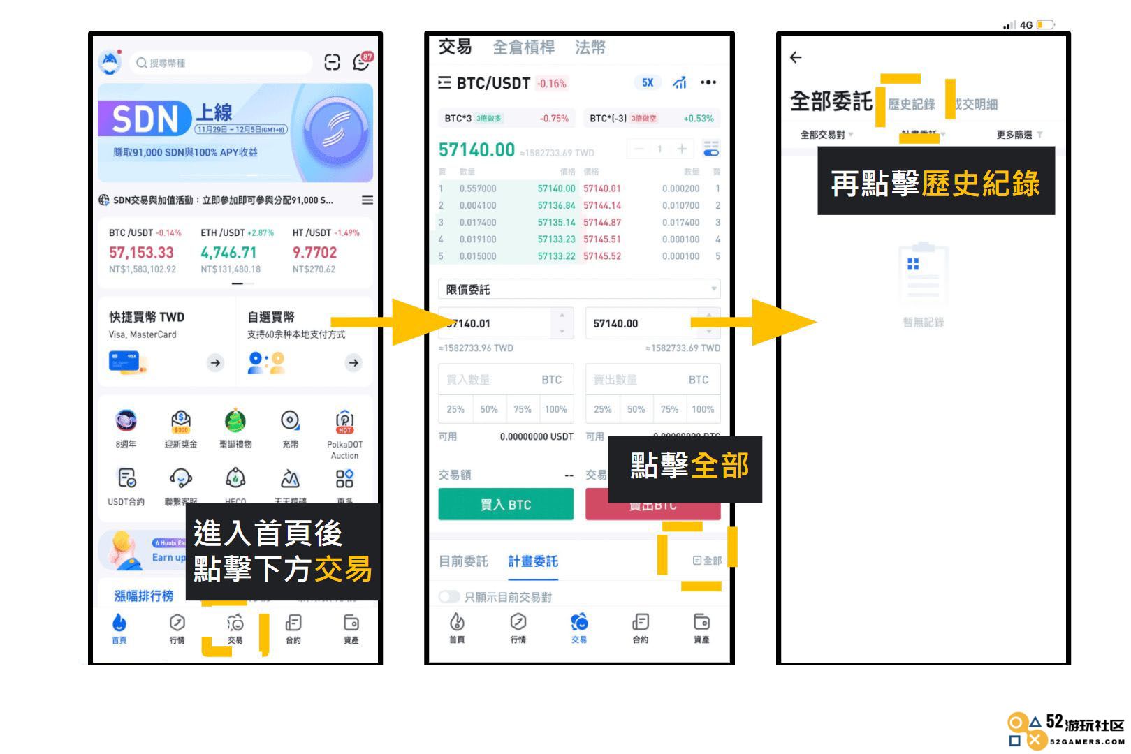 怎么看火币过去的下单交易纪录？