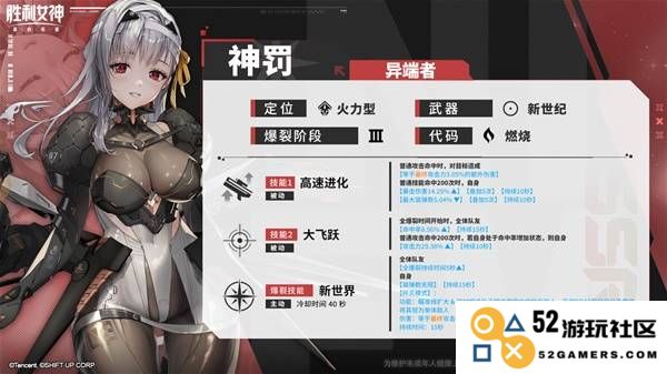 《胜利女神新的希望》神罚技能介绍 神罚技能什么效果：让你惊叹的无敌技能！绝对值得关注！