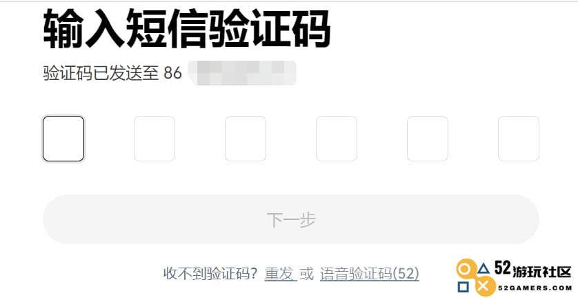 输入短信验证码