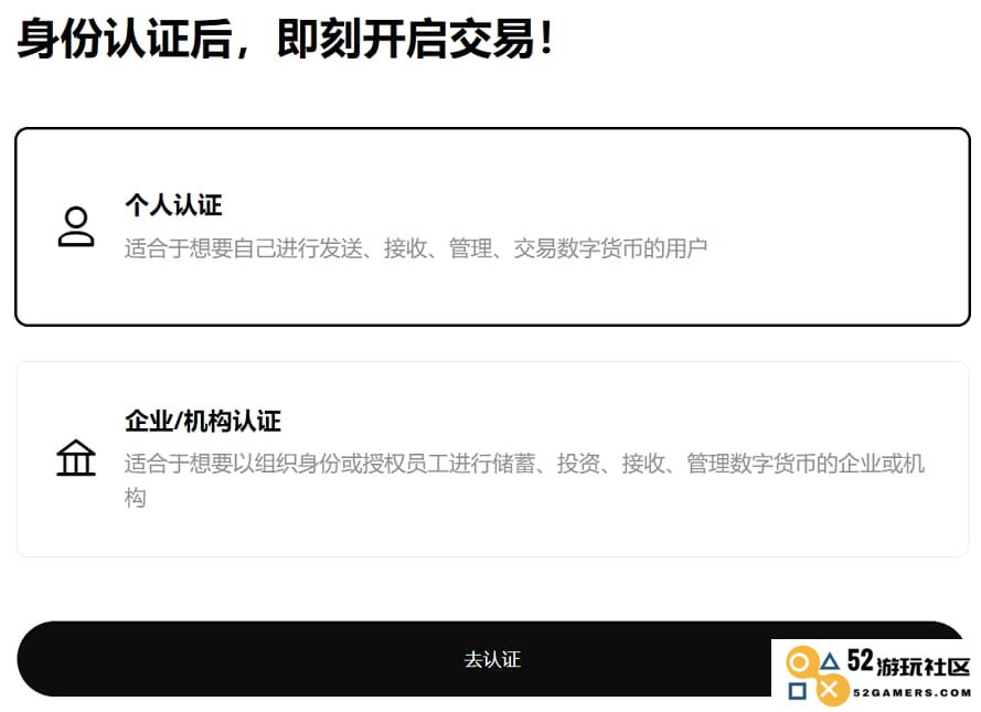 开始进行身份认证，这里选择个人认证