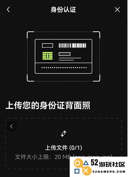 上传身份证背面照