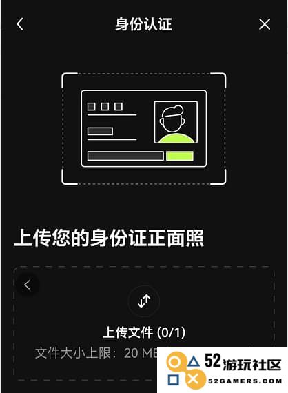 上传身份证正面照