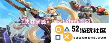 探索决胜巅峰中埃克斯的各项技能与其在游戏中的应用