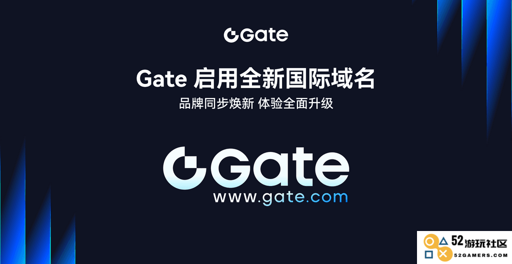 Gate推出全新域名Gate.com并发布新标识，全面升级引领“下一个超级独角兽交易所”的新时代