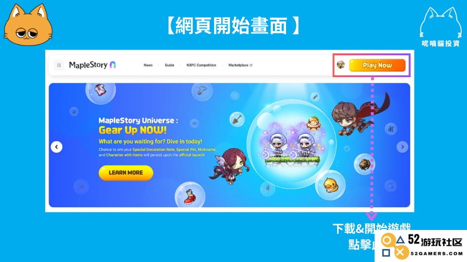 楓之谷N 遊戲畫面