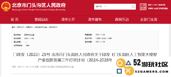 北京门头沟区推出人工智能大模型发展三年战略规划，推动技术创新与应用