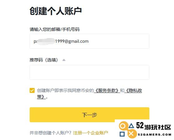 输入注册邮箱，勾选协议