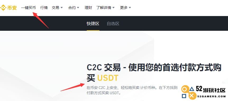 选择一键买币，开始在币安购买usdt
