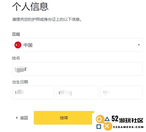 完善身份信息，包括姓名、出生年月等