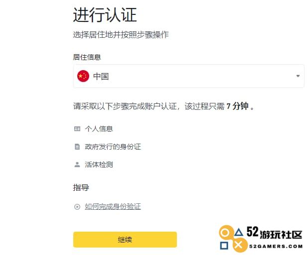 在币安进行身份验证，这里地区选择中国