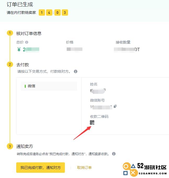成功支付后，选择我已完成付款，然后通知对方发送 usdt