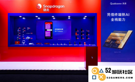 高通展位上的生成式AI大模型手机端运行演示