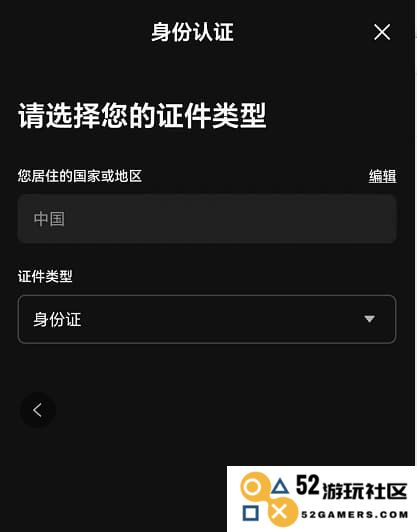 选择证件类型