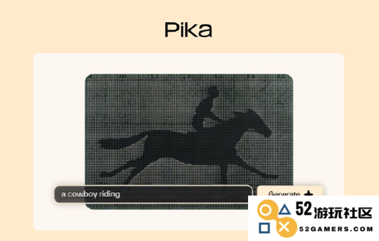 初创公司 Pika 成功融资 5500 万美元，加速推进人工智能技术发展
