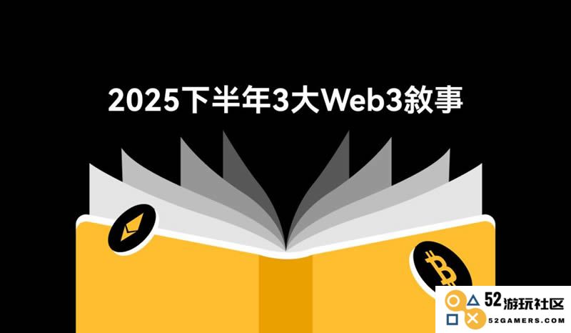 探寻2025加密新时代：深入解析Layer-2、实物资产与去中心化物理基础设施三大Web3趋势