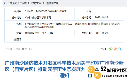 广州南沙推出九项措施推动元宇宙生态发展，人才补贴最高可达1亿