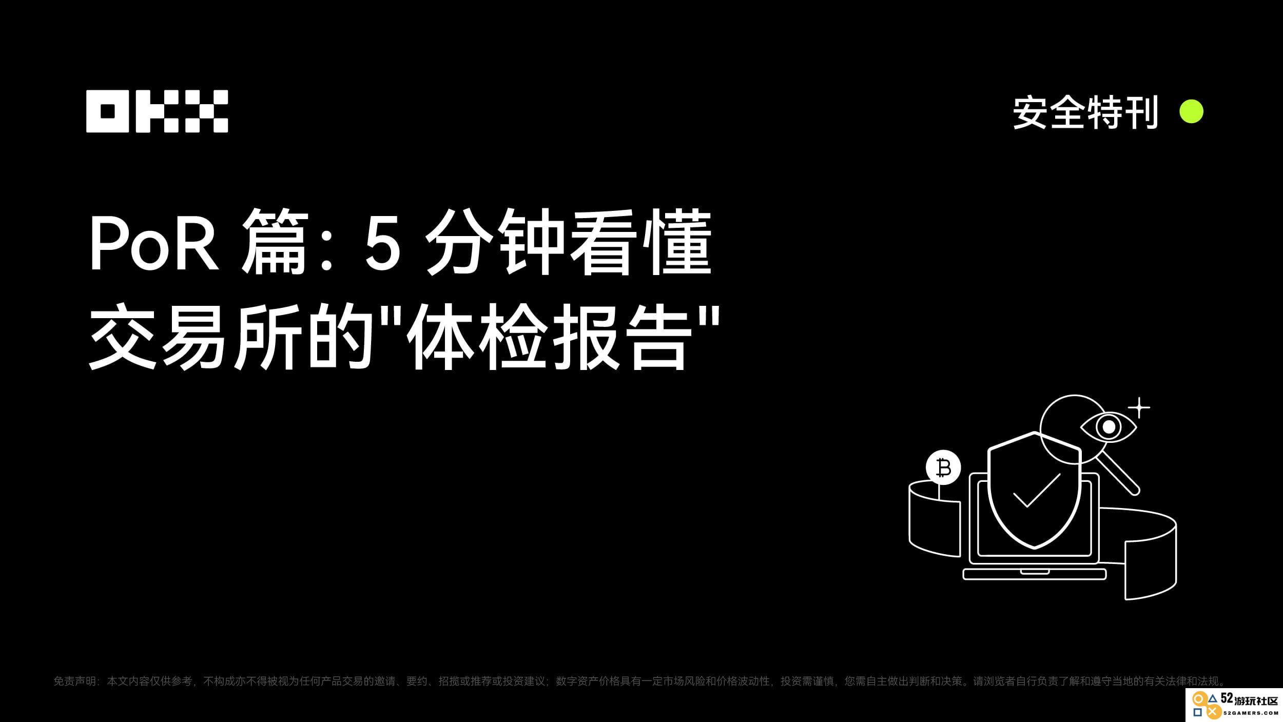 快速理解交易所“体检报告”的关键要素——OKX篇：在5分钟内掌握核心信息