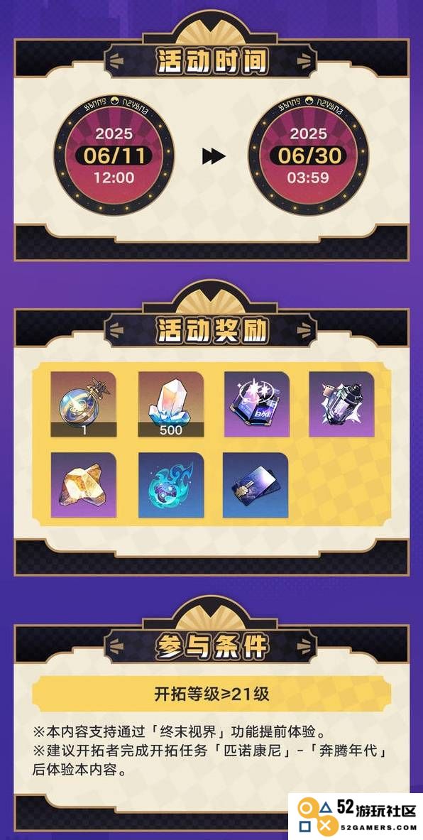 《崩坏星穹铁道》极速追影活动介绍 极速追影玩法说明：超越极限的魅力，要不要一起体验？