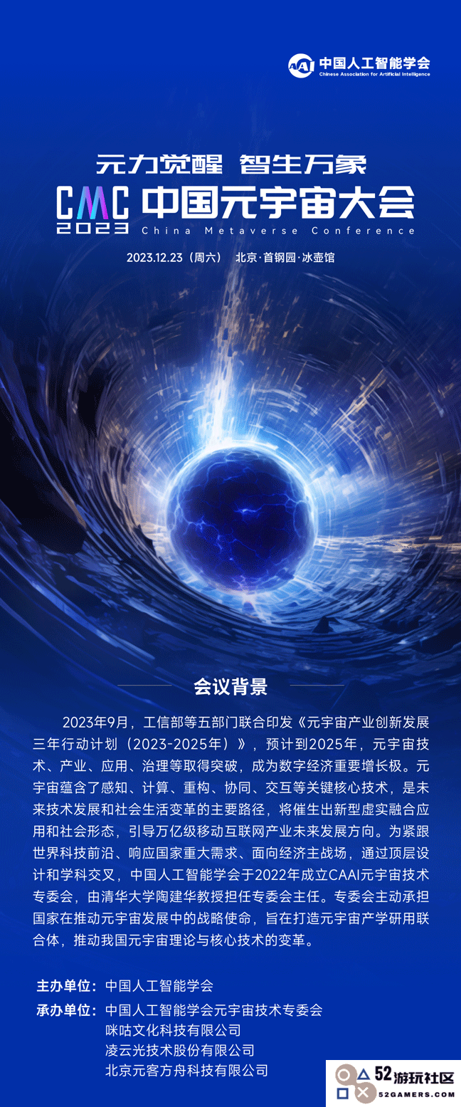 CMC 2023丨中国元宇宙大会定于12月23日在北京隆重召开，期待与您共享未来科技盛宴！