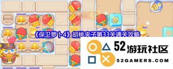 保卫萝卜4胡桃夹子第三关通关策略详解与技巧分享