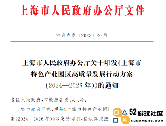 上海特色产业园区未来三年发展规划：推进重点产业布局，促进数字化转型发展