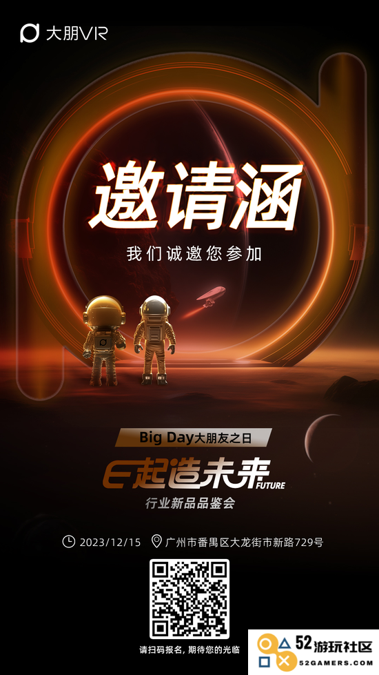 大朋VR“携手共进，开创未来”行业新品发布会即将拉开帷幕