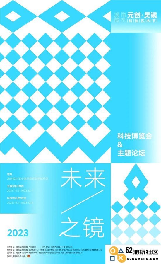 40家高科技企业云集海南陵水，盛大的“未来之镜”科技博览会及主题论坛即将隆重举行