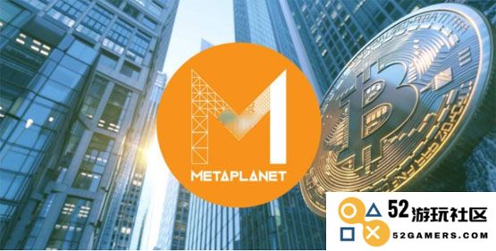 日本上市企业Metaplanet再度增持1241枚比特币，总持币量已超越萨尔瓦多的投资规模