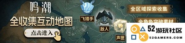 《鸣潮》七丘100%全收集视频攻略 七丘宝箱、声匣位置：探寻藏宝图、收获惊喜